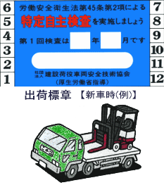 特定自主検査 アフターサービス 特殊車輌整備工業株式会社 トクセイ